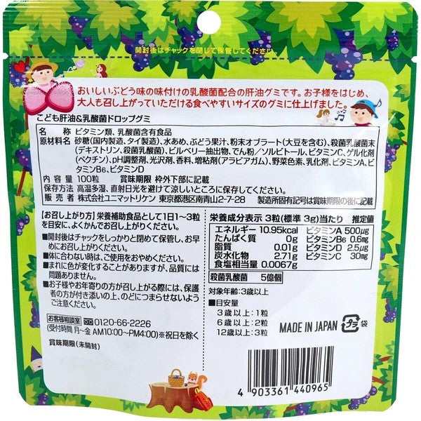 魚肝油乳酸菌軟糖 葡萄口味