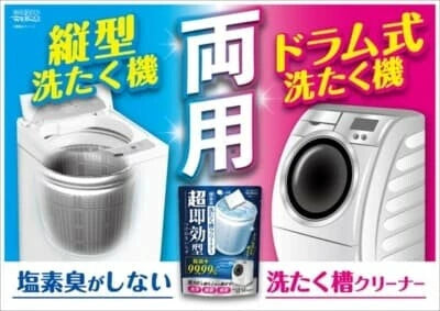 Wellco 超速效洗衣機清潔劑