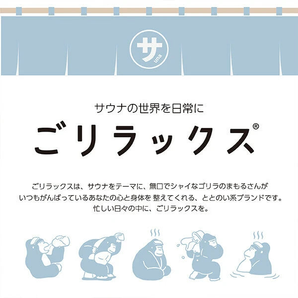 ごリラックス トトノイモード 水瓶