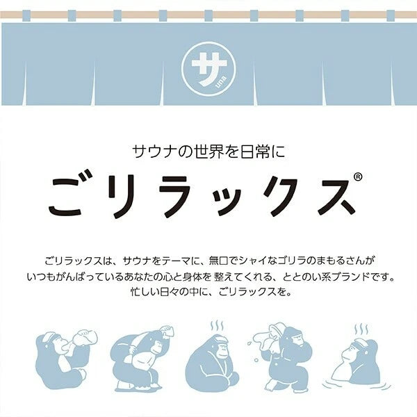 ごリラックス トトノイモード 眼枕