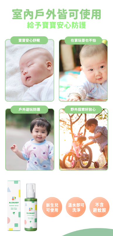 寶寶草本防蚊噴霧