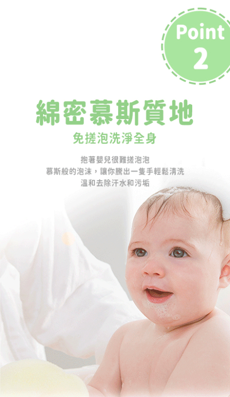 寶寶晚安洗髮沐浴乳 補充包