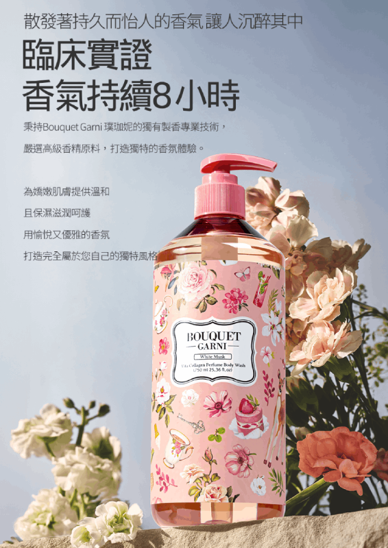 維他膠原Q嫩潔膚露 白麝香