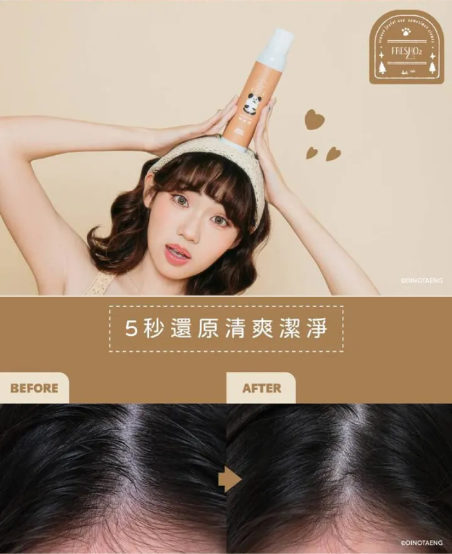 FRESHO2 X Dinotaeng BOBO祛油蓬蓬乾洗髮(180ml)