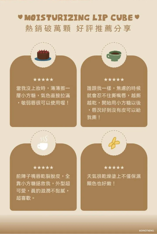 FRESHO2 X Dinotaeng 超補水護唇小方糖