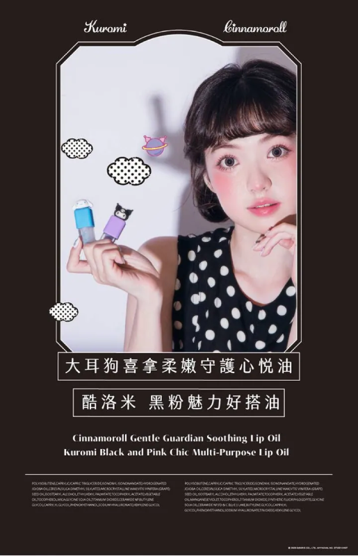 FRESHO2 X 三麗鷗 唇油系列