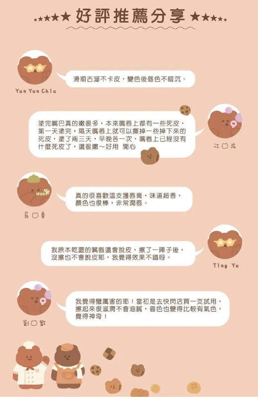 FRESHO2 X 布朗尼 感應換色潤唇棒雙入組