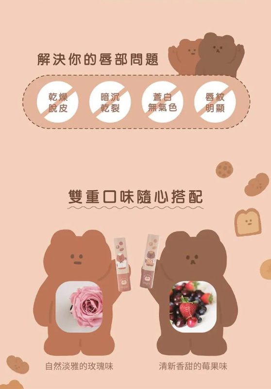 FRESHO2 X 布朗尼 感應換色潤唇棒雙入組
