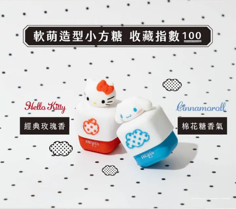 FRESHO2 X 三麗鷗 護唇小方糖
