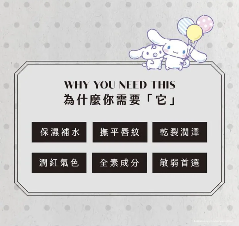 FRESHO2 X 三麗鷗 護唇小方糖