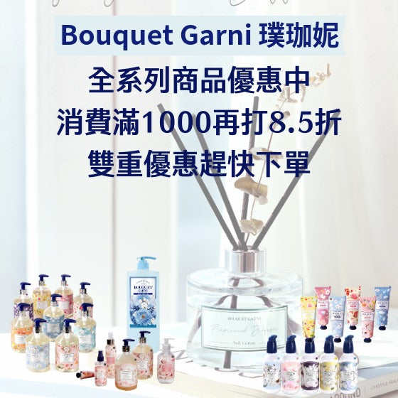 Bouquet Garni 璞珈妮