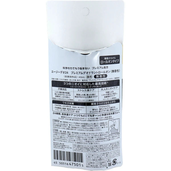 AG Deo 24 高級止汗走珠（無香型）[止汗除臭]