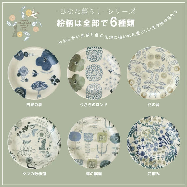 ひなた暮らし 16.6cm 輕量盤  [日本製美濃燒]
