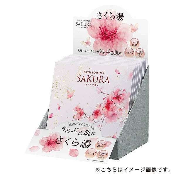 【季節限定版】櫻花 保濕沐浴粉