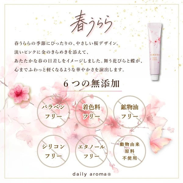 【季節限定版】櫻花 護手霜 DA