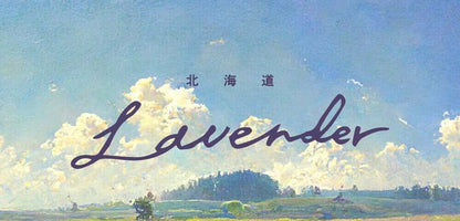 北海道薰衣草護手霜