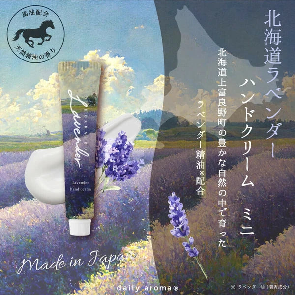 北海道薰衣草護手霜 迷你裝 20g       [日本製造]