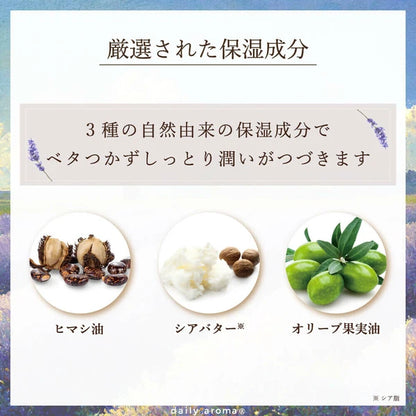 北海道薰衣草護手霜