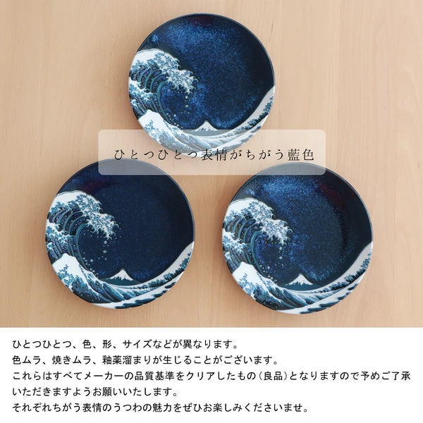 『海浪與富士 - 靛藍』日式盤子  大盤子 (附盤子架) 【美濃燒  日本製造】