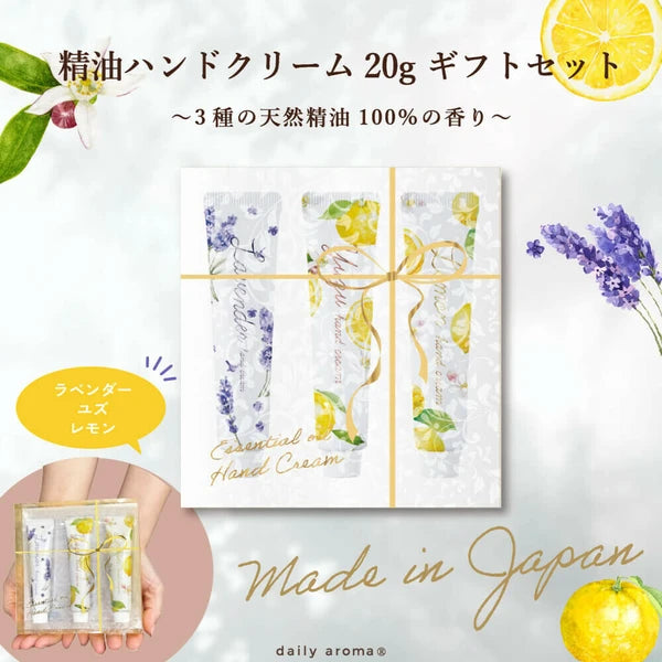 精油護手霜20g [薰衣草、柚子、檸檬] 套裝組