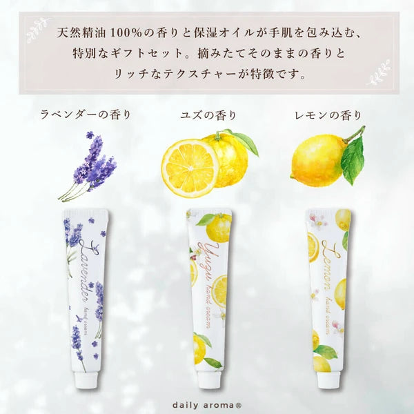 精油護手霜20g [薰衣草、柚子、檸檬] 套裝組
