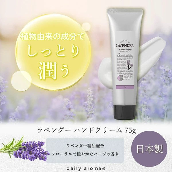 薰衣草護手霜