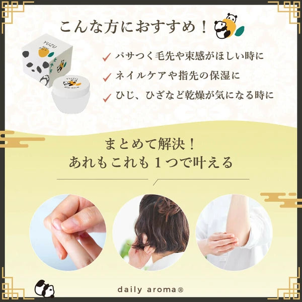 YUZU 熊貓萬用膏