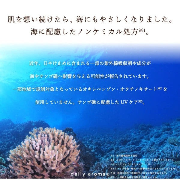 Daily Aroma 防曬乳 SPF50+ PA++++