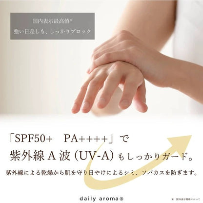 Daily Aroma 防曬乳 SPF50+ PA++++