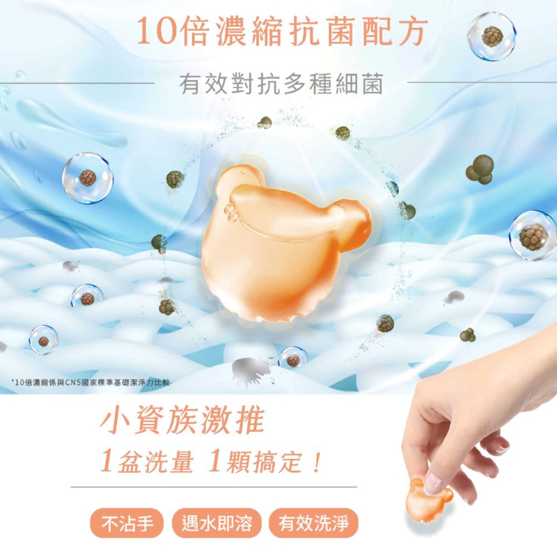純淨泰迪植萃酵素洗衣膠囊-晨露香