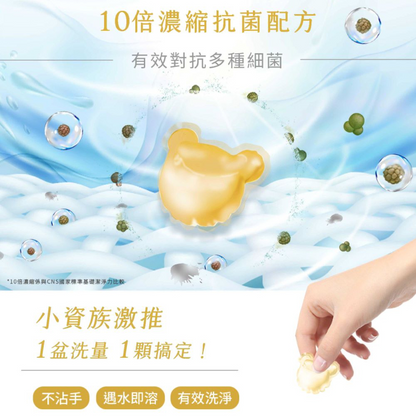 純淨泰迪植萃酵素洗衣膠囊-晨露香