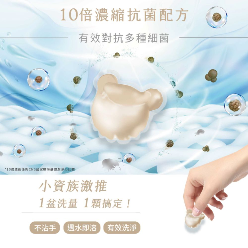純淨泰迪植萃酵素洗衣膠囊-晨露香