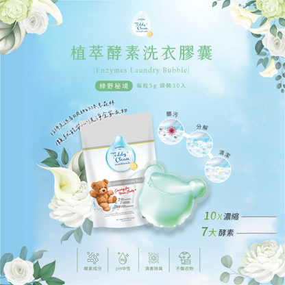 純淨泰迪植萃酵素洗衣膠囊-晨露香