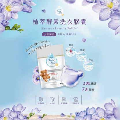純淨泰迪植萃酵素洗衣膠囊-晨露香