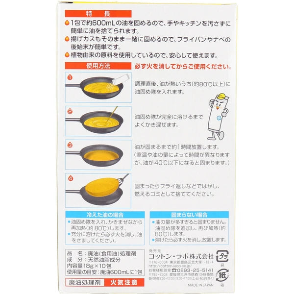 Cotton Lab 油固化 [廢油處理劑]