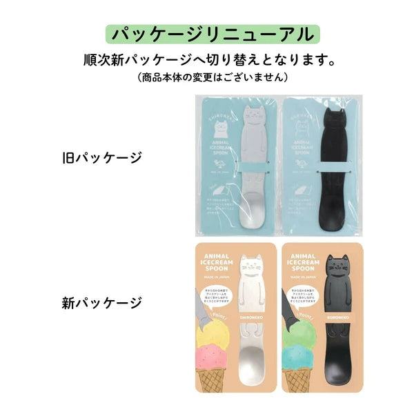 貓咪 鋁製冰淇淋湯匙 [日本製造]