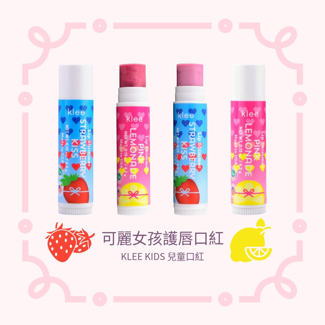 可麗女孩護唇口紅