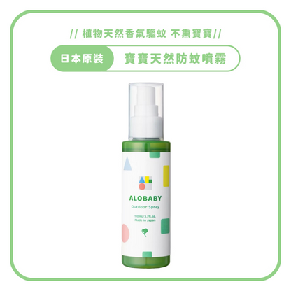 寶寶草本防蚊噴霧