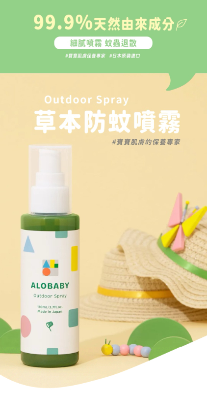 寶寶草本防蚊噴霧