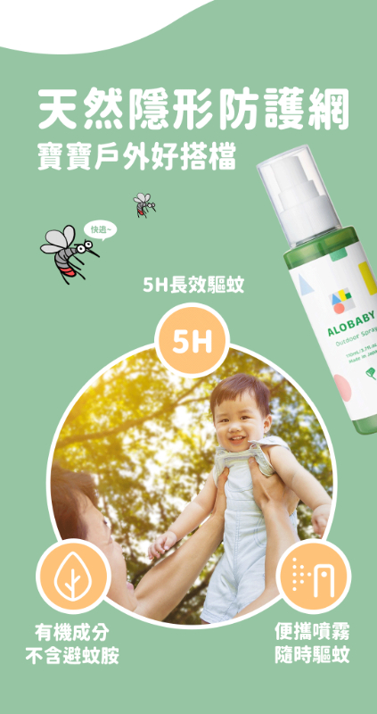 寶寶草本防蚊噴霧