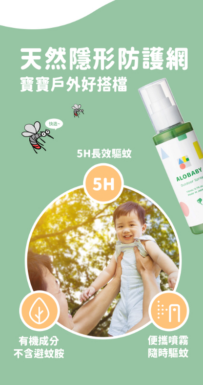 寶寶草本防蚊噴霧
