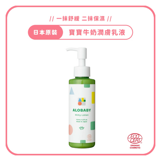 寶寶牛奶潤膚乳液 無香款