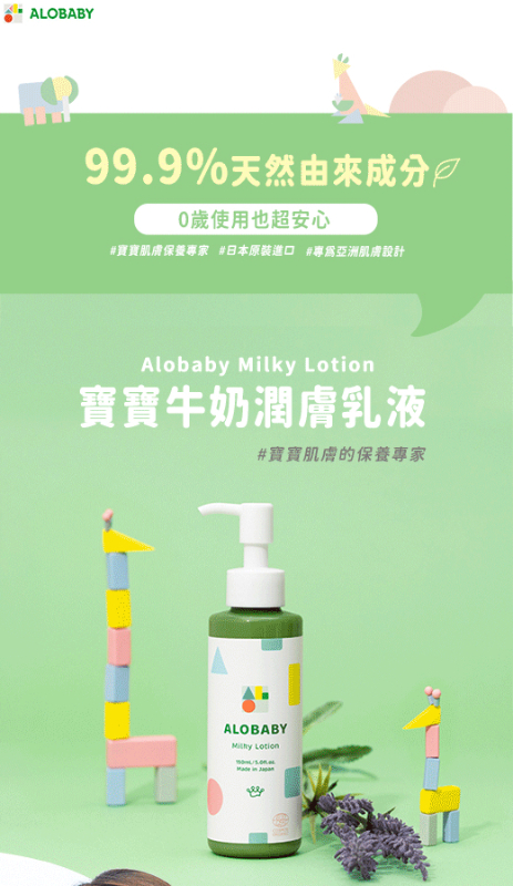 寶寶牛奶潤膚乳液 無香款