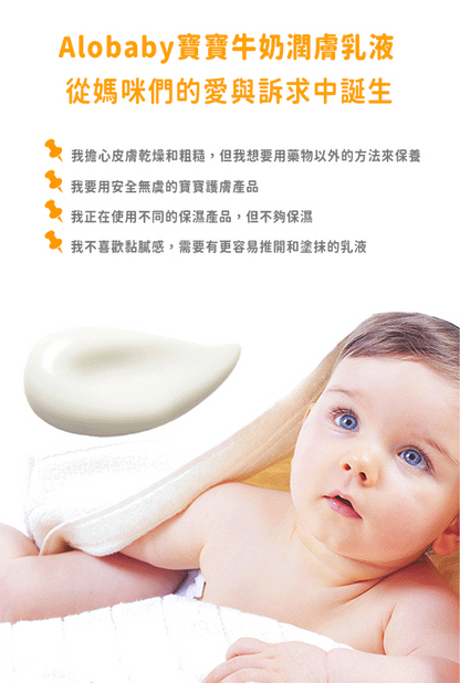 寶寶牛奶潤膚乳液
