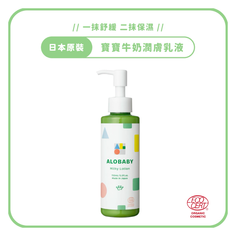 寶寶牛奶潤膚乳液