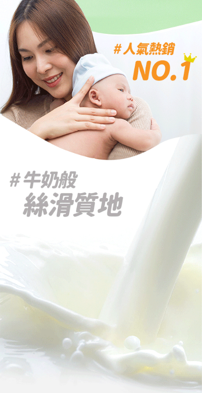 寶寶牛奶潤膚乳液