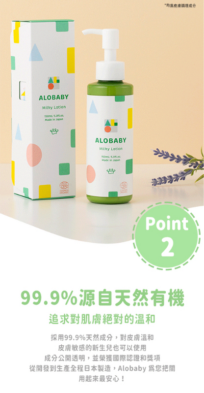 寶寶牛奶潤膚乳液 無香款