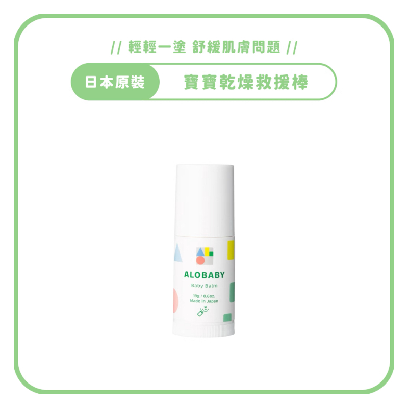 寶寶乾燥救援棒 蚊蟲叮咬萬用棒