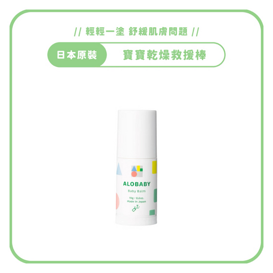 寶寶乾燥救援棒 蚊蟲叮咬萬用棒