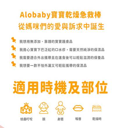 寶寶乾燥救援棒 蚊蟲叮咬萬用棒